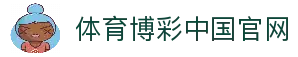 体育博彩|最佳体育赛事投注平台